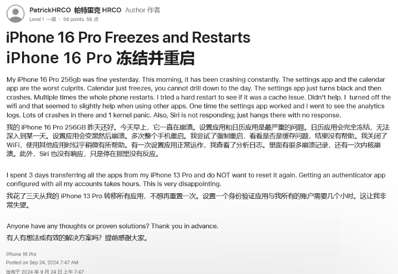 邵东苹果16维修分享iPhone 16 Pro / Max 用户遇随机卡死 / 重启问题 