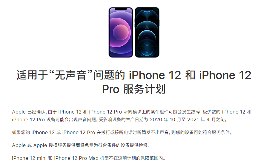邵东苹果手机维修分享iPhone 12/Pro 拨打或接听电话时无声音怎么办 