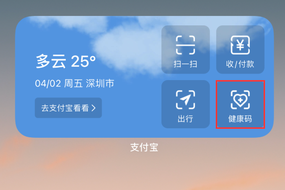 邵东苹果手机维修分享如何在 iPhone 12 上快速调出健康码 