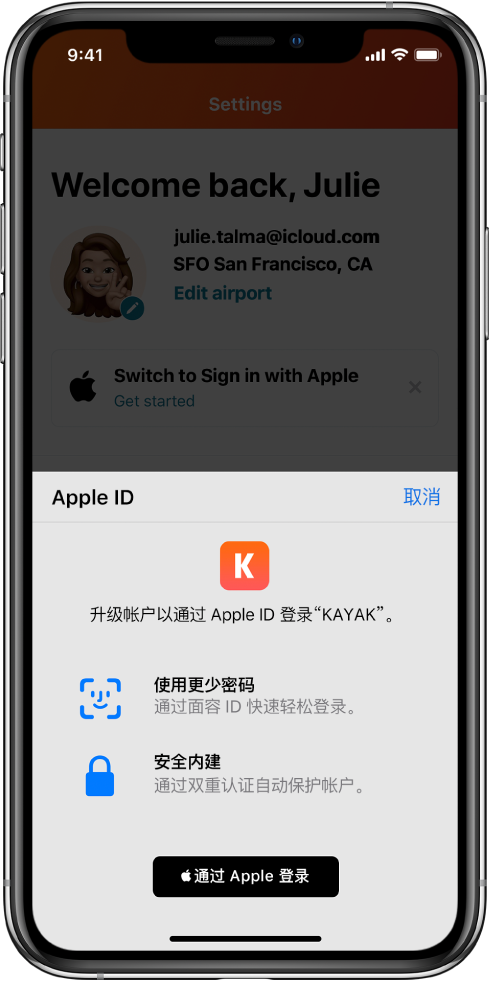 邵东苹果手机维修分享如何在 iPhone 12 上使用“通过 Apple 登录” 