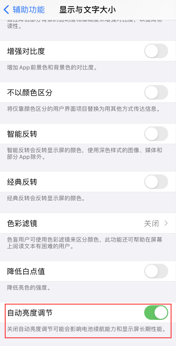 邵东苹果手机维修分享iPhone 自动亮度调节失灵怎么办 