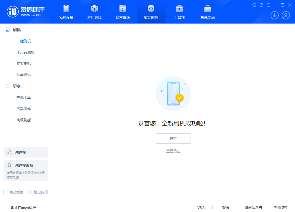 邵东苹果手机维修分享iOS 18.2正式版升级_iOS 18.2正式版一键刷机教程 